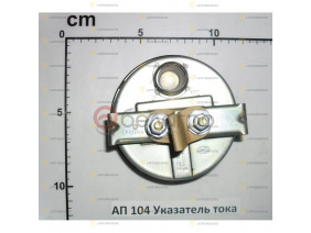 Ап 104. Ап-104 амперметр. Амперметр ап-104-38100. Указатель тока ап-104. Указатель тока ап 104 (амперметр).