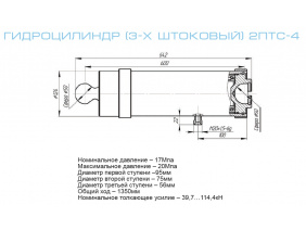 Гидроцилиндр 2 Птс 4 Купить