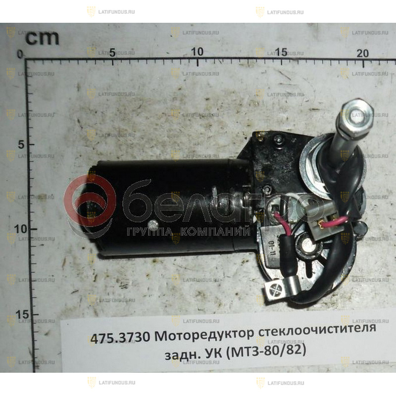 Моторчик дворников мтз. Мотор стеклоочистителя задний МТЗ 92п. Мотор дворников МТЗ 1221. Мотор стеклоочистителя МТЗ 82 475.3730. Моторчик дворника МТЗ 1221.