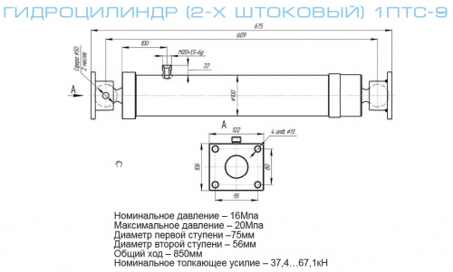 Цилиндр 2 10 2. 1птс-9 гидроцилиндр (Гц111.02.014 09 1). Гидроцилиндр 1птс 2 2 штока. Гидроцилиндр 1птс 2 двухштоковый. Гидроцилиндр 1птс9 кгц136 (гцт1-2-15-850).