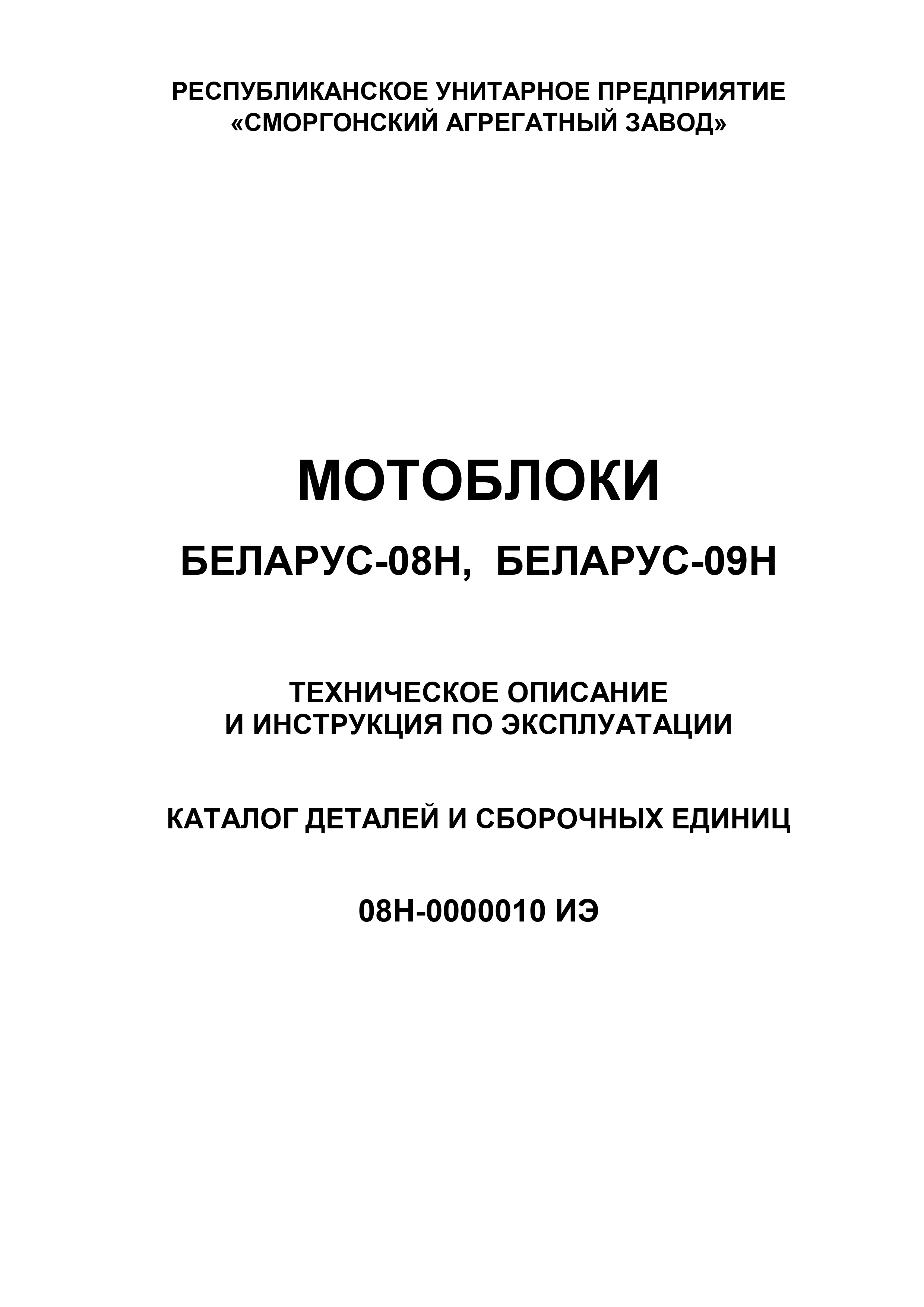 belarus_09h_manual i catalog (1)_page-0001