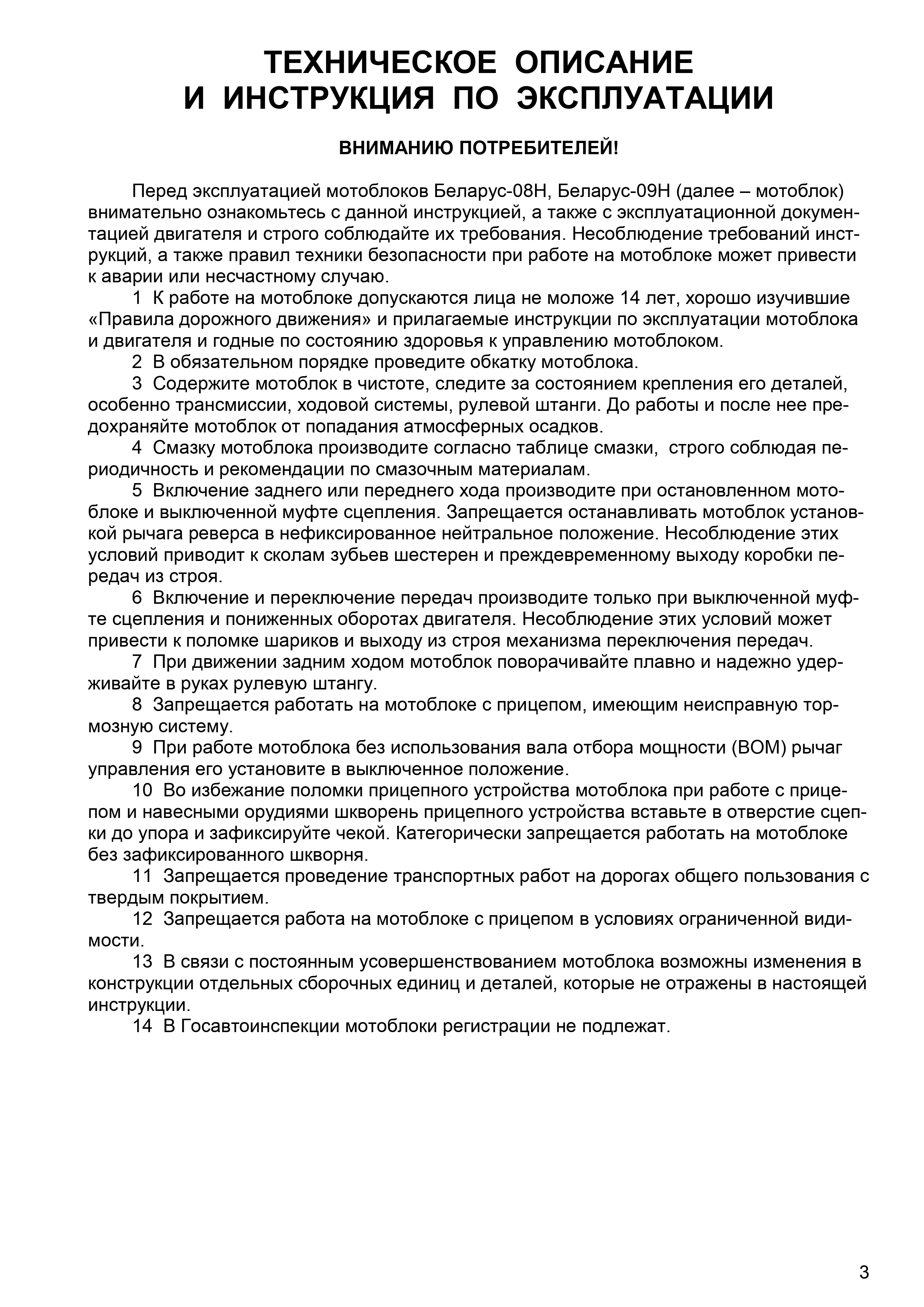 belarus_09h_manual i catalog (1)_page-0003