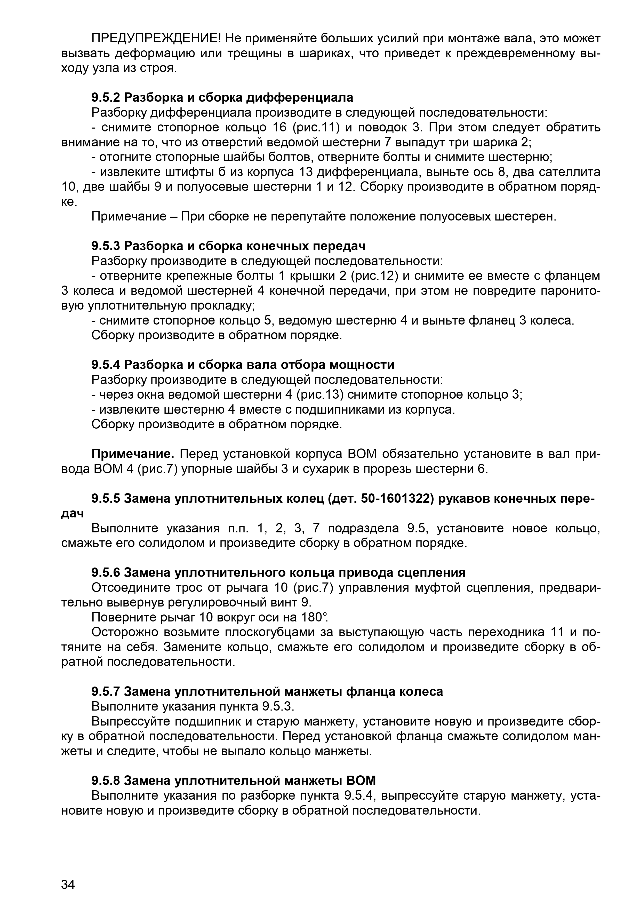 belarus_09h_manual i catalog (1)_page-0034