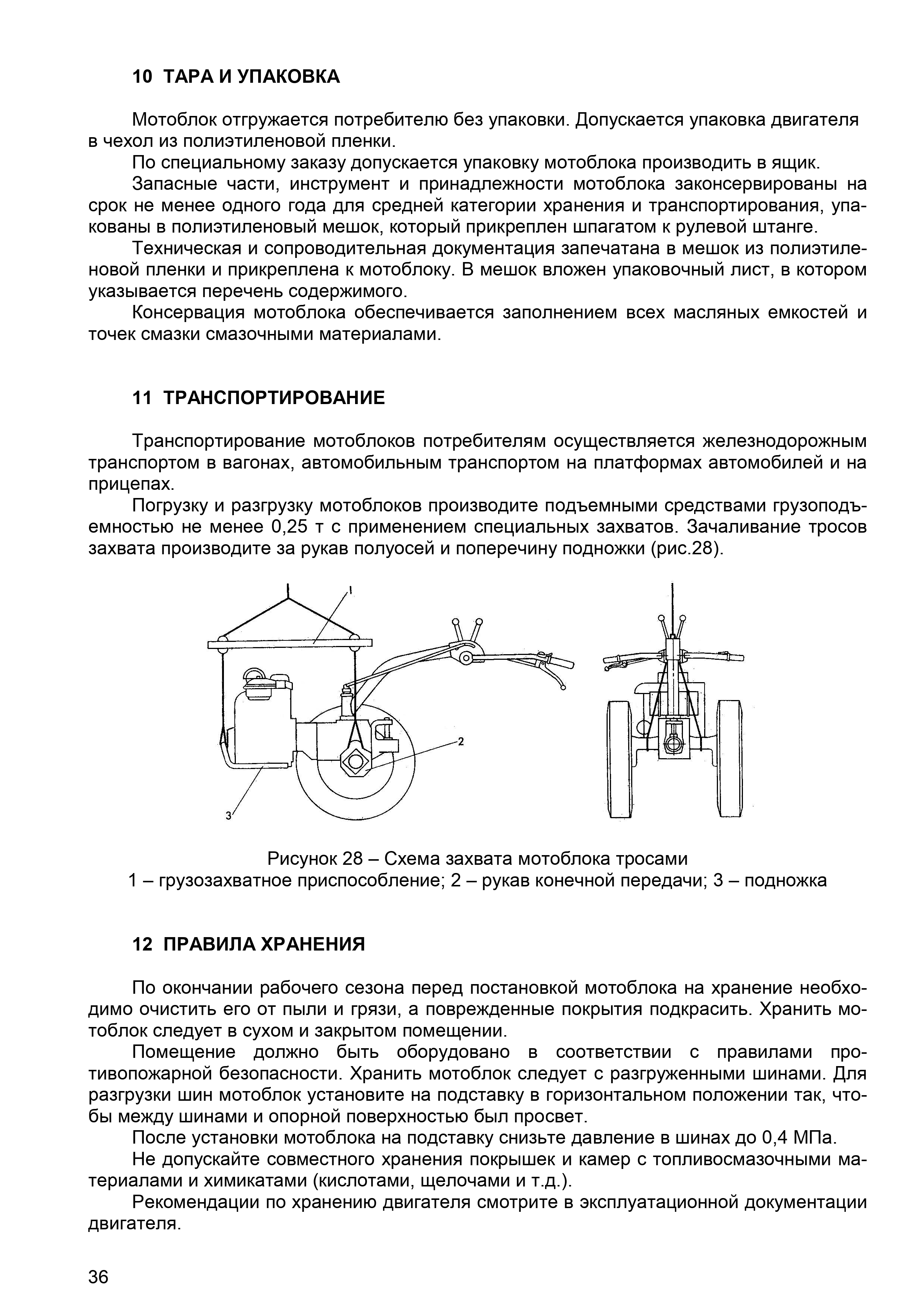 belarus_09h_manual i catalog (1)_page-0036