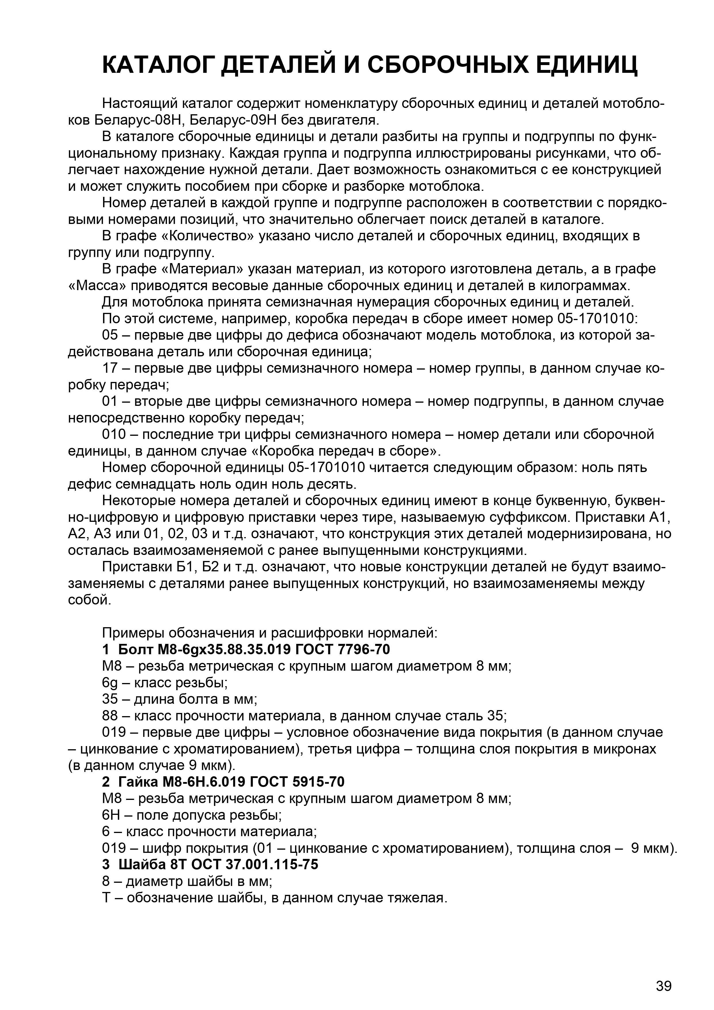 belarus_09h_manual i catalog (1)_page-0039