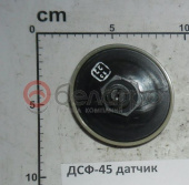 ДСФ-45 датчик засоренности воздушного фильтра (АДЮИ.406422.001)