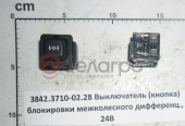 3842.3710-02.28 Выключатель (кнопка) блокировки межколесного дифференц., 24В
