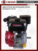 Двигатель бензиновый WEIMA WM188F/Р (13 л.с.) (фильтр в мас. ванне)