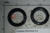 Сальник полуоси 52х75х10-2,2 задний мост (стакан тормоза) (манжета)