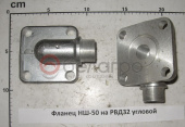 Фланец НШ-50 МТЗ на РВД32 угловой