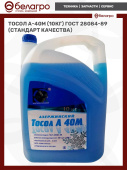 Тосол А-40М (10кг) ГОСТ 28084-89 (Стандарт качества)
