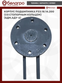 Корпус подшипника РЗЗ.18.14.200