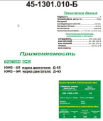 45-1301.010-Б Радиатор охлаждения (латунь) 4-ряд ЮМЗ-6Л(М)