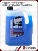 Тосол А-40М (10кг) ГОСТ 28084-89 (Стандарт качества)