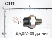 ДАДМ-03 Датчик МТЗ аварийного давления масла(АДЮИ.407529.001-03), Беларусь