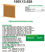 150У.13.020 Сердцевина радиатора Енисей-950/1200,СК-5М НИВА,Т-150, Амкодор латунь, 6-рядная, РФ