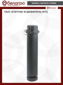 1321-2707140-Б Шкворень МТЗ, Беларусь