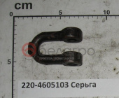 220-4605103 Серьга МТЗ, БЗТДиА