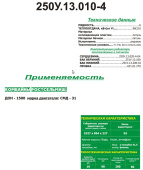 250У.13.010-4 Радиатор водяной 6-рядный (Дон-1500/680)