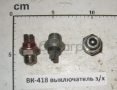 ВК-418 Выключатель МАЗ, МТЗ, АМКОДОР света заднего хода (1302.3768М), РФ