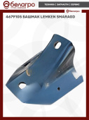 4679105 Башмак Lemken Smaragd