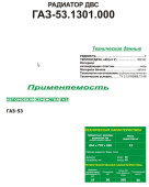 53.1301.000 Радиатор водяной (медь-лат) 3-х рядный
