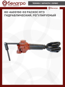 80-4605150-02 Раскос МТЗ гидравлический, регулируемый, (А)