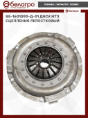 85-1601090-Д-01 Диск МТЗ сцепления лепестковый