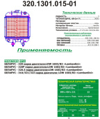 320.1301.015-01 Радиатор 3-ряд (медь-лат) МТЗ-320/322 (тропик)