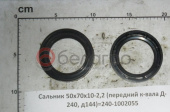 Сальник 50х70х10-2,2 (манжета)