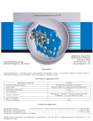Р80-3/1-222-3ГГ Гидрораспределитель МТЗ, Беларусь