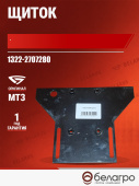 1322-2707280 Щиток