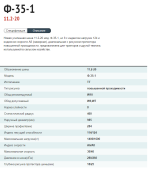 Автошина 11.2-20 мод.Ф-35-1 нс8 ТТ, Белшина