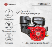 Двигатель бензиновый WEIMA WM192FE/P (18 л.с.) с эл.стартером (14v,20А,280W) (фильтр в мас. ванне)
