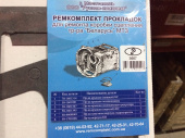Комплект прокладок корпуса сцепления МТЗ-82 (РК3667)