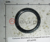 Сальник 85х110х12-2,2 (манжета)