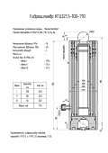 КГЦ 321.3-100-710 Гидроцилиндр телескопический (1ПТС-2(2.5), Т-25, 45280)