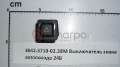 3842.3710-02.38М Выключатель знака автопоезда 24В