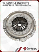 85-1601090-Д-01 Диск МТЗ сцепления лепестковый