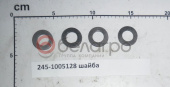 245-1005128 Шайба МТЗ, ЗИЛ, ПАЗ, Д-245, Д-260 болтов маховика, ММЗ