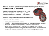 НМШ 25 Насос масляный шестеренный, Гидросила