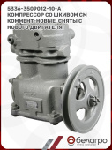 5336-3509012-10-А Компрессор со шкивом