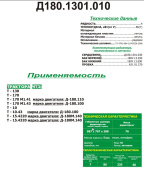 Д180.1301.010 Радиатор водяной (латунь) 4-ряд Т-130/170/10/15