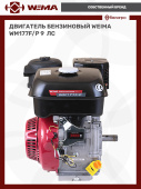 Двигатель бензиновый WEIMA WM177F/P (9 л.с.) (фильтр в мас. ванне)