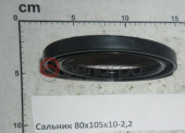 Сальник 80х105х10-2,2 хвостовика (манжета)